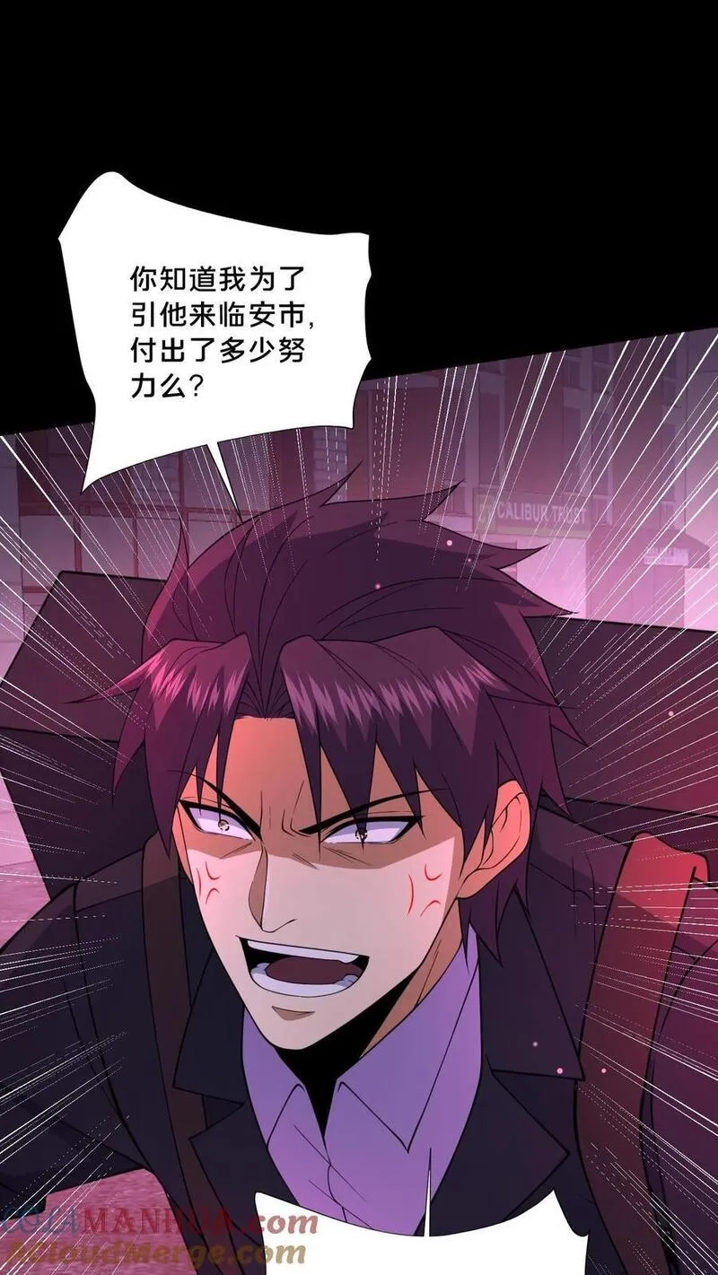 请叫我鬼差大人,第91话 狂妄的罗平,第19张
