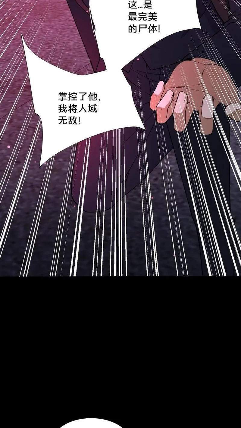 请叫我鬼差大人,第91话 狂妄的罗平,第20张