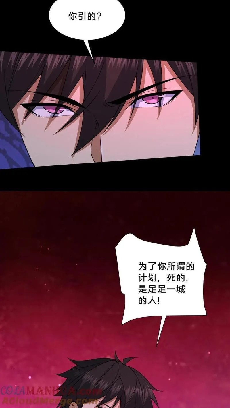 请叫我鬼差大人,第91话 狂妄的罗平,第21张