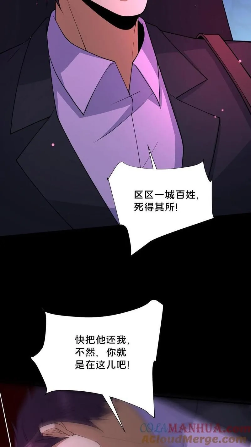 请叫我鬼差大人,第91话 狂妄的罗平,第25张