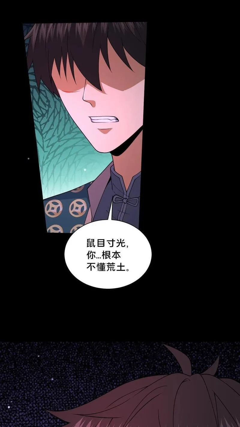 请叫我鬼差大人,第91话 狂妄的罗平,第28张
