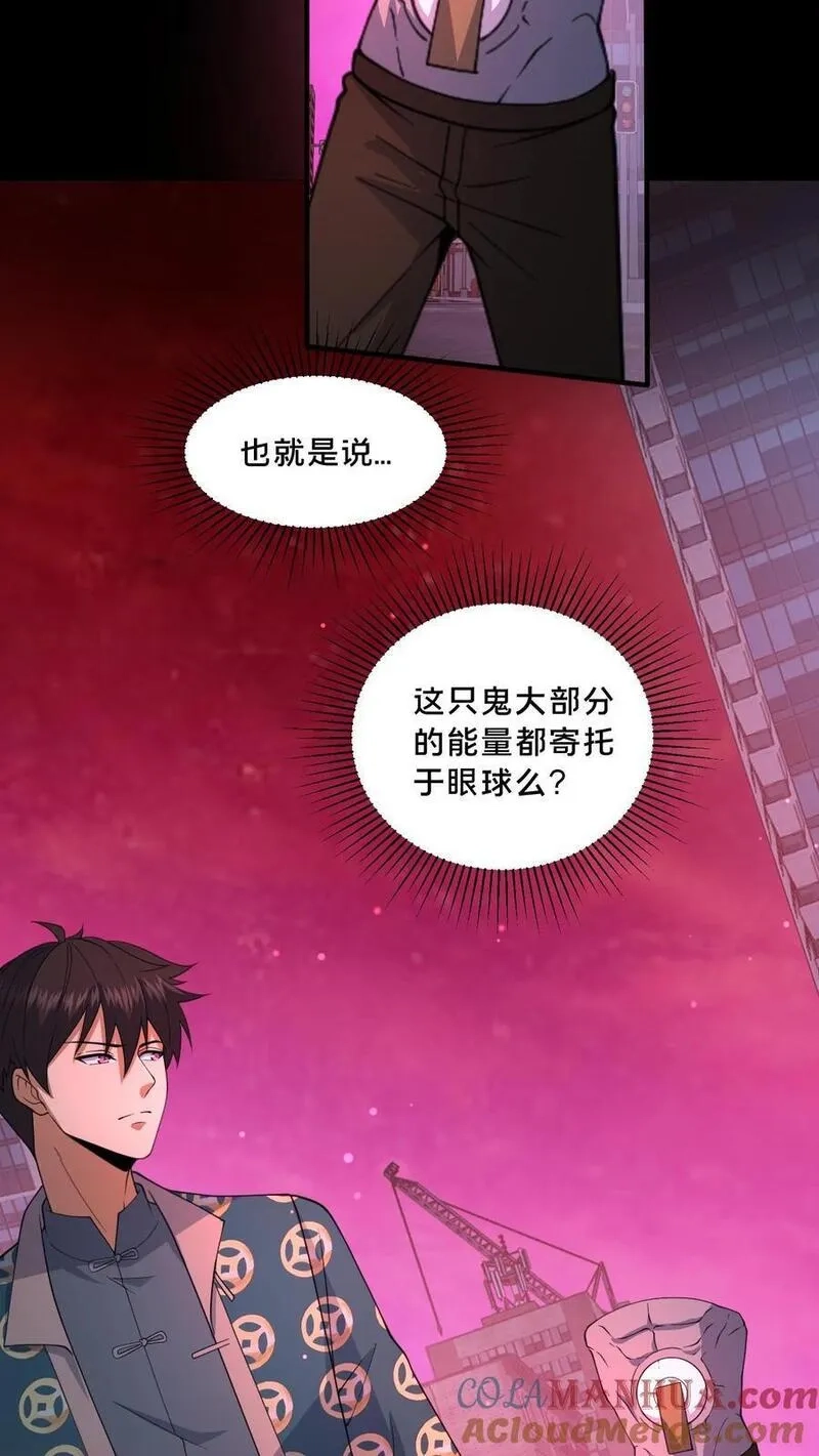 请叫我鬼差大人,第91话 狂妄的罗平,第7张