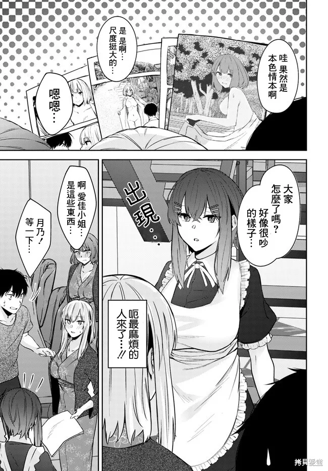 就算是稍微有點H的三姐妹，也能成為新娘嗎?,第25话,第14张