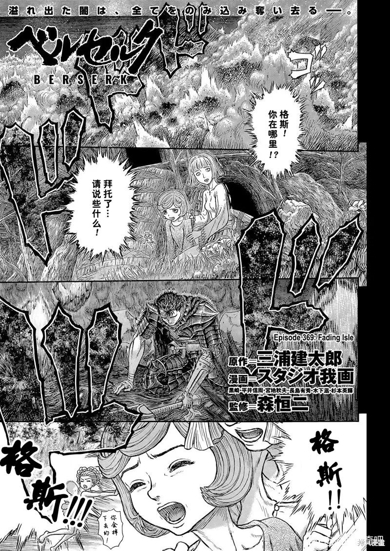 烙印戰士,第369話试看,第1张