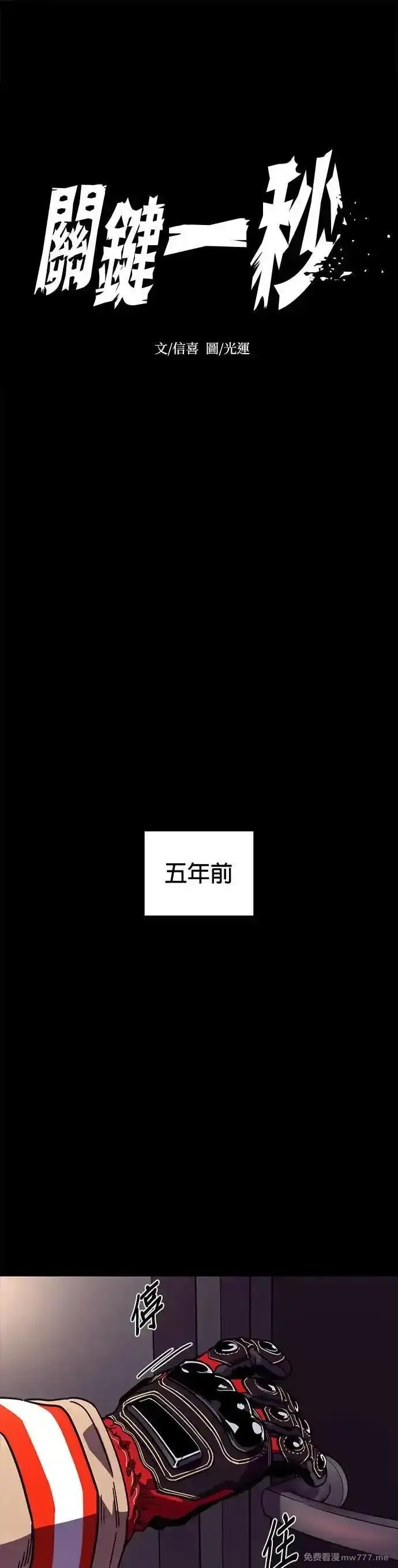 争分夺秒,[第260话] 那天的事(2),第12张