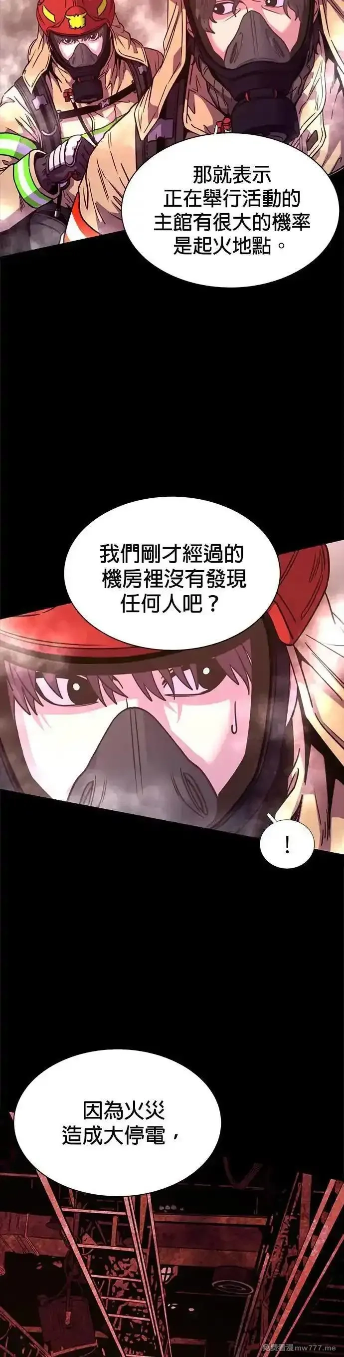 争分夺秒,[第260话] 那天的事(2),第4张