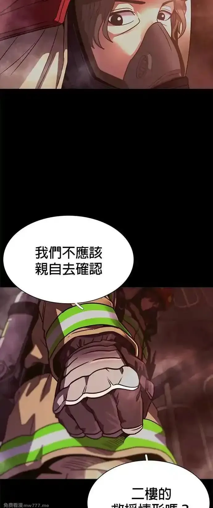 争分夺秒,[第260话] 那天的事(2),第45张