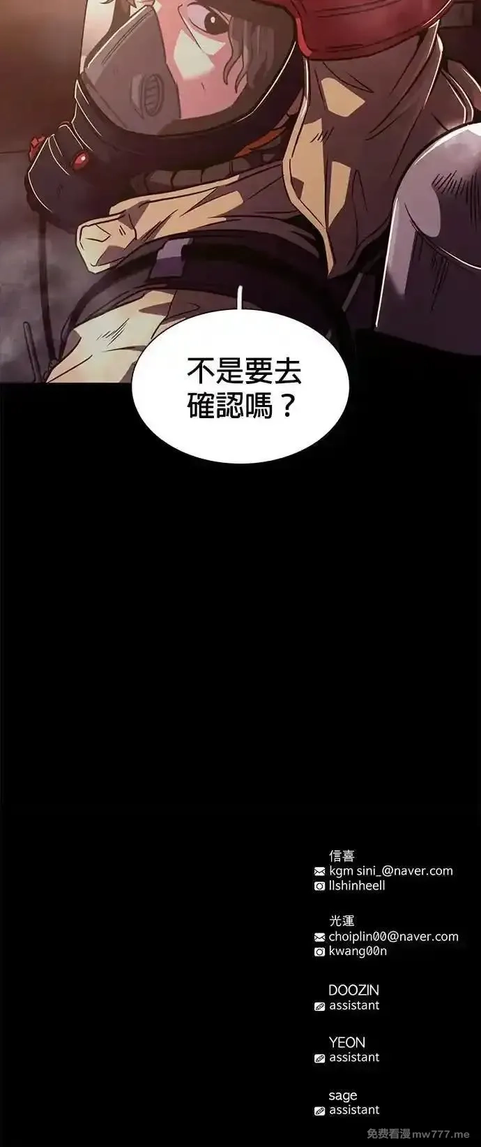 争分夺秒,[第260话] 那天的事(2),第50张