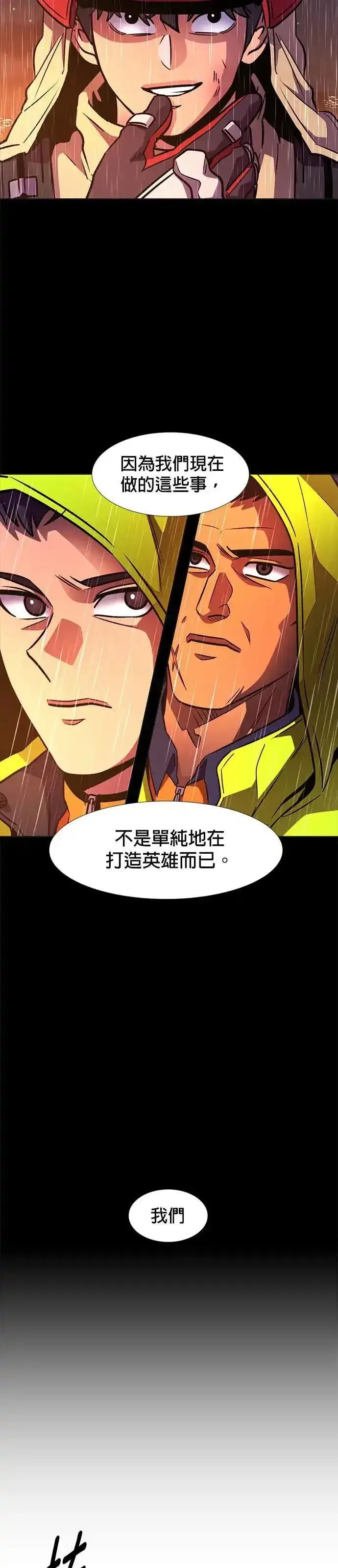 争分夺秒,[第214话] 我妹在里面(4),第12张