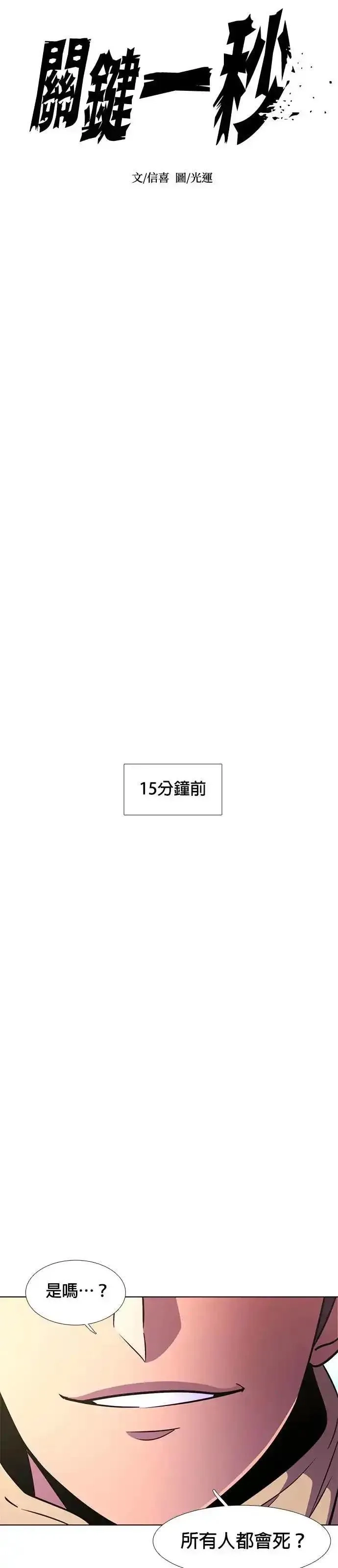 争分夺秒,[第214话] 我妹在里面(4),第14张