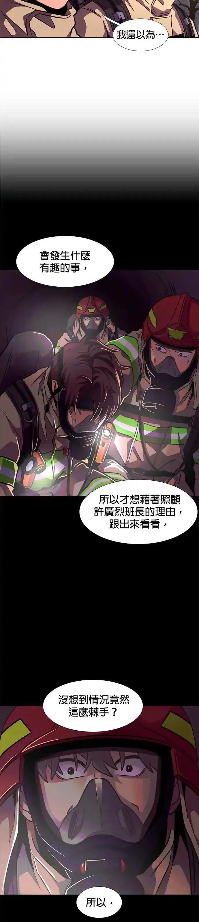 争分夺秒,[第214话] 我妹在里面(4),第21张