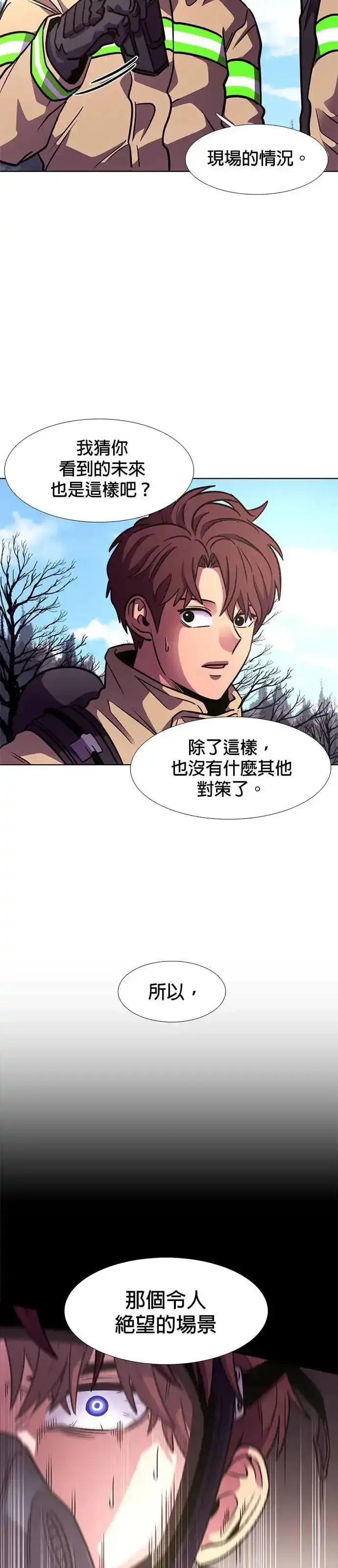 争分夺秒,[第214话] 我妹在里面(4),第25张