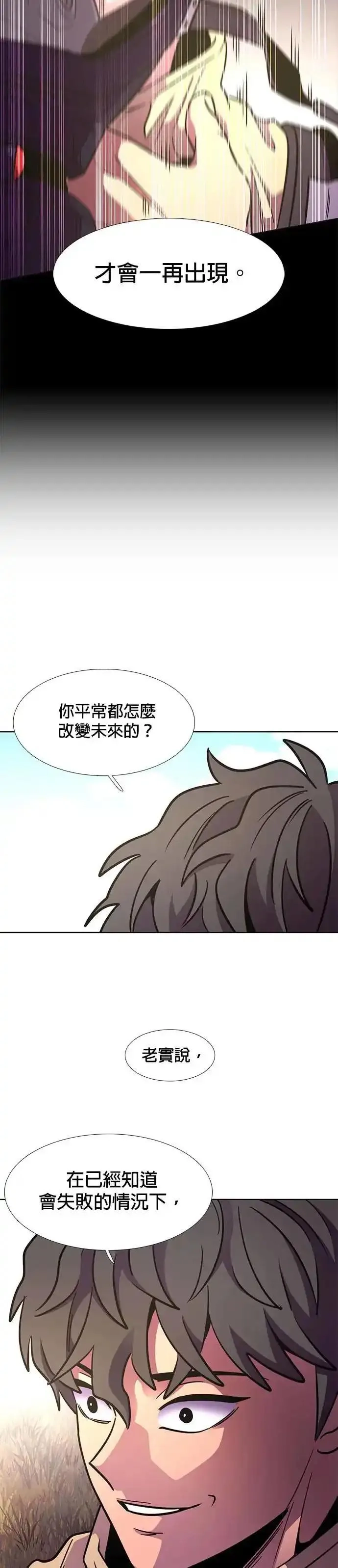争分夺秒,[第214话] 我妹在里面(4),第26张