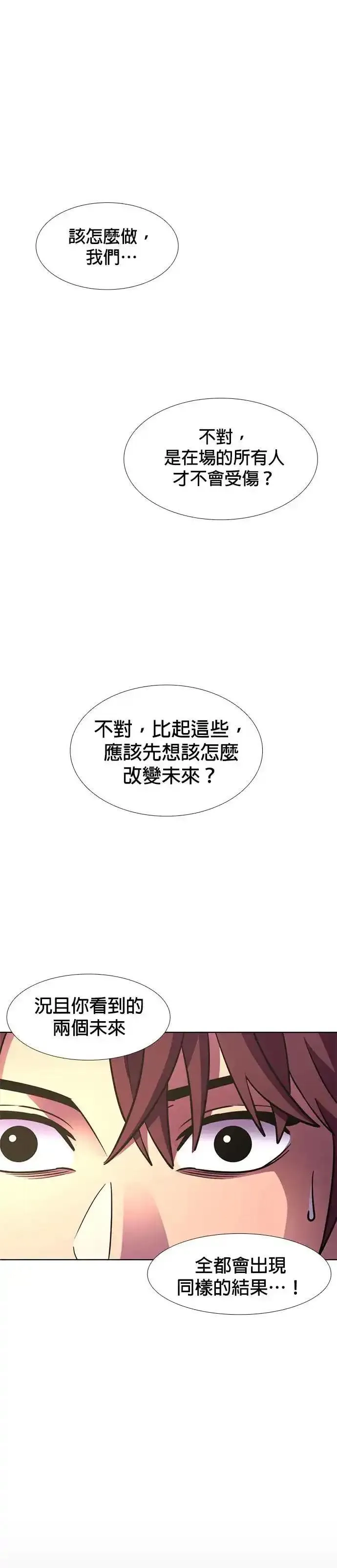 争分夺秒,[第214话] 我妹在里面(4),第28张