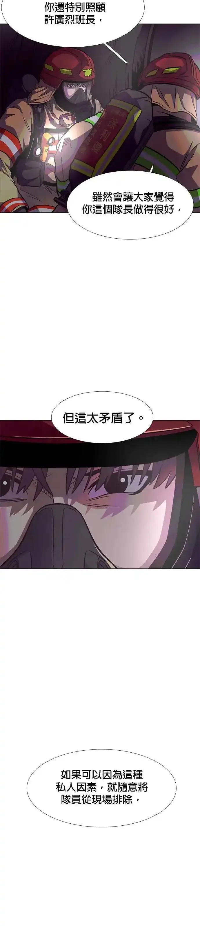 争分夺秒,[第214话] 我妹在里面(4),第3张