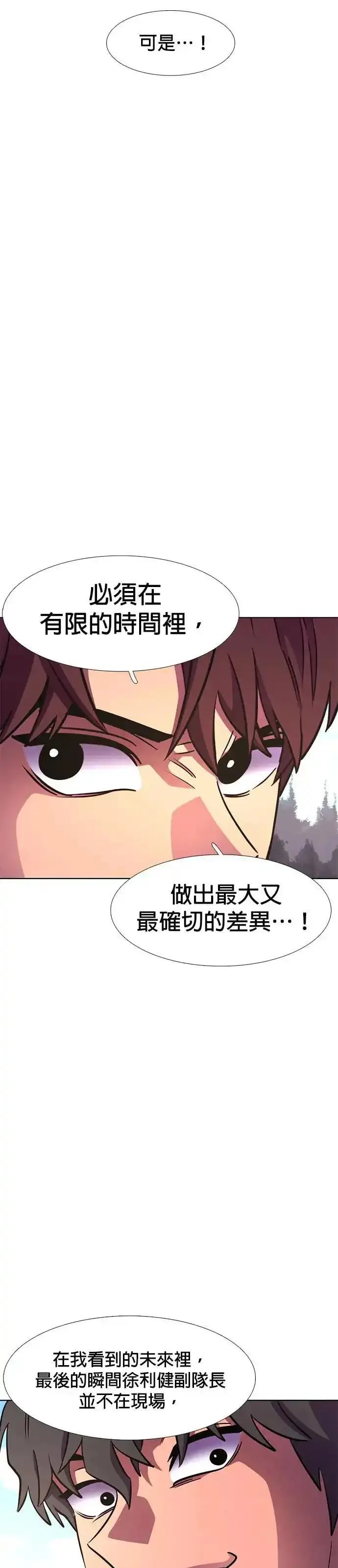 争分夺秒,[第214话] 我妹在里面(4),第40张
