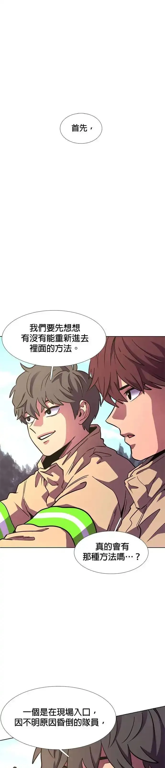 争分夺秒,[第214话] 我妹在里面(4),第44张