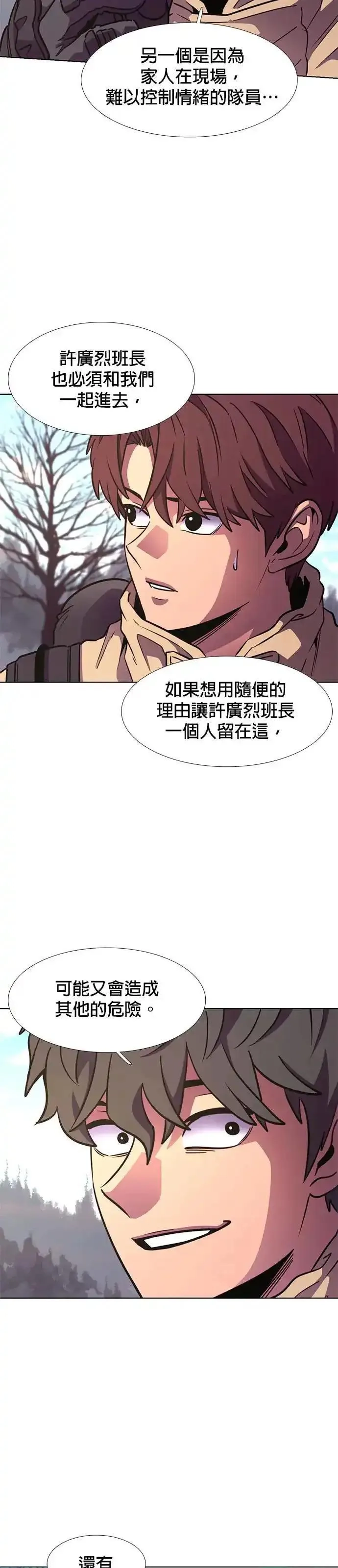 争分夺秒,[第214话] 我妹在里面(4),第46张