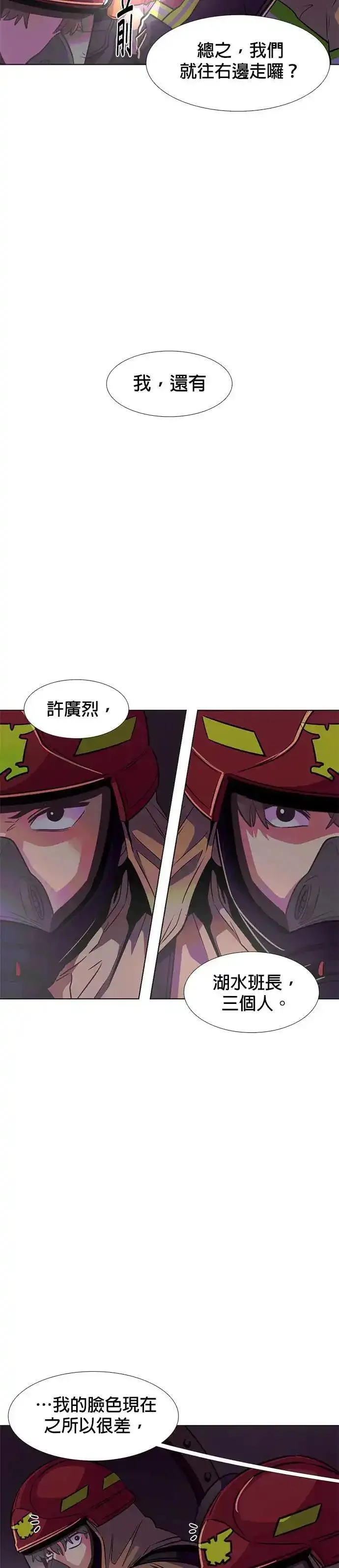 争分夺秒,[第214话] 我妹在里面(4),第5张