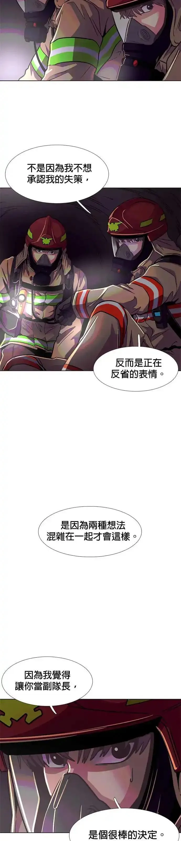 争分夺秒,[第214话] 我妹在里面(4),第6张