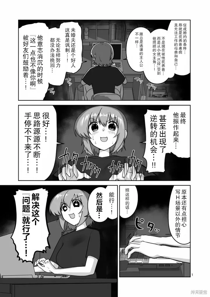 江口同學是遊戲腦,第34话,第1张