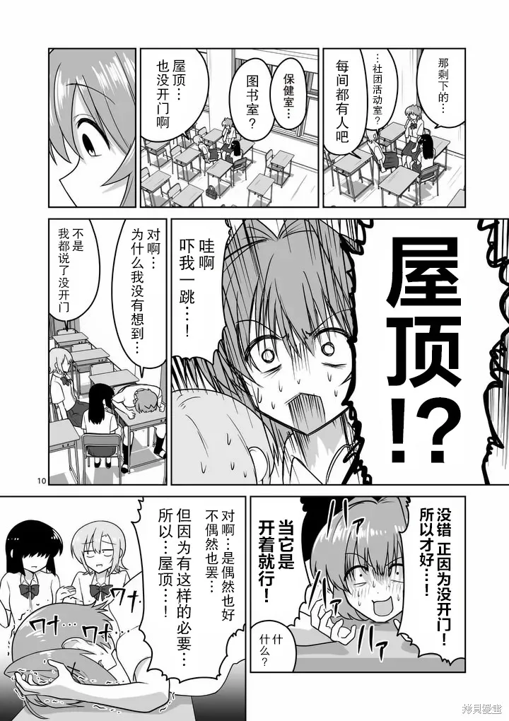 江口同學是遊戲腦,第34话,第10张