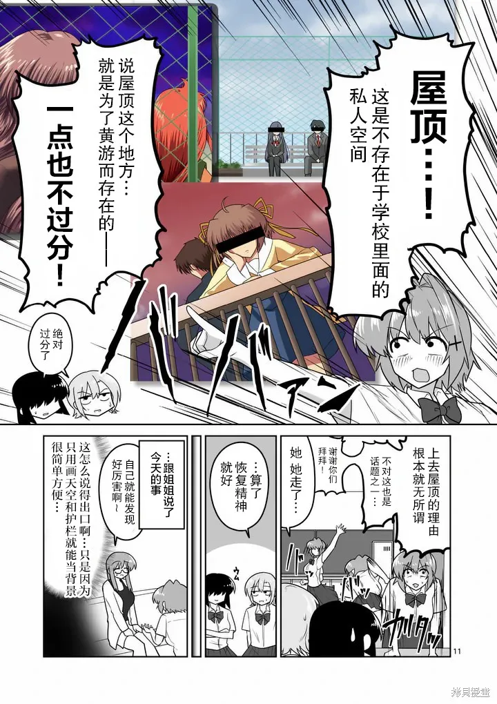 江口同學是遊戲腦,第34话,第11张