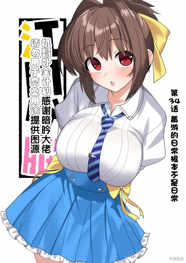 江口同學是遊戲腦,第34话,第2张