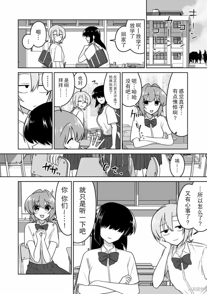 江口同學是遊戲腦,第34话,第3张
