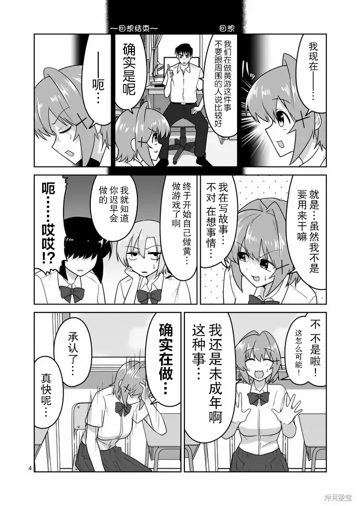 江口同學是遊戲腦,第34话,第4张