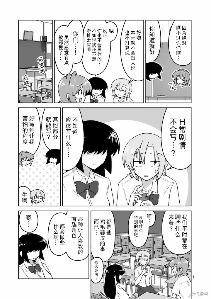 江口同學是遊戲腦,第34话,第5张