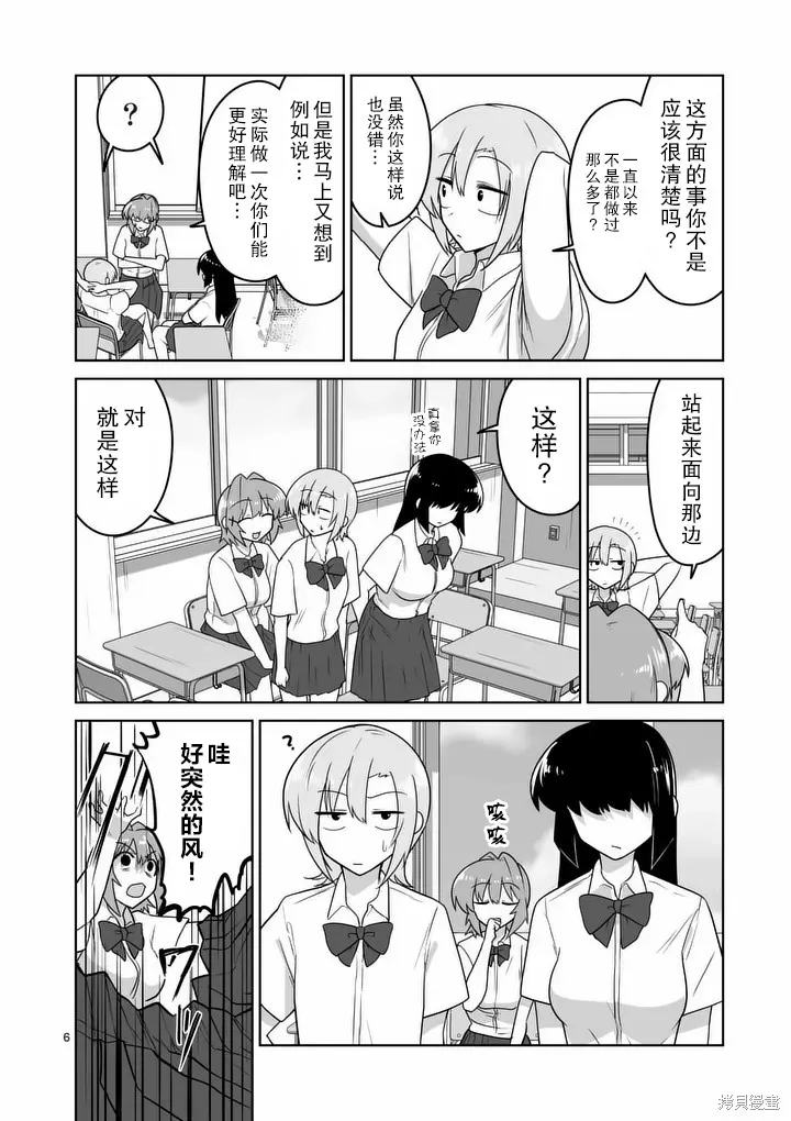 江口同學是遊戲腦,第34话,第6张
