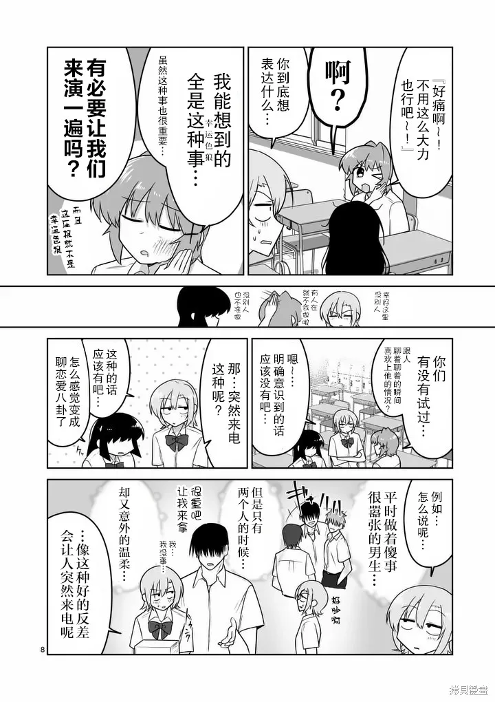 江口同學是遊戲腦,第34话,第8张