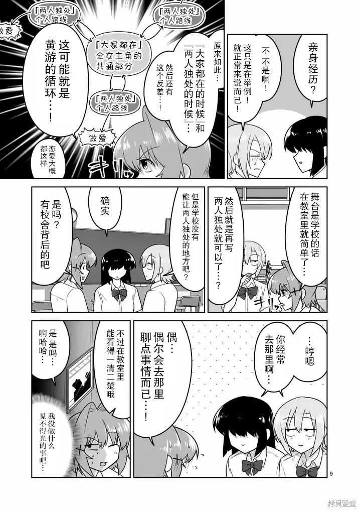 江口同學是遊戲腦,第34话,第9张