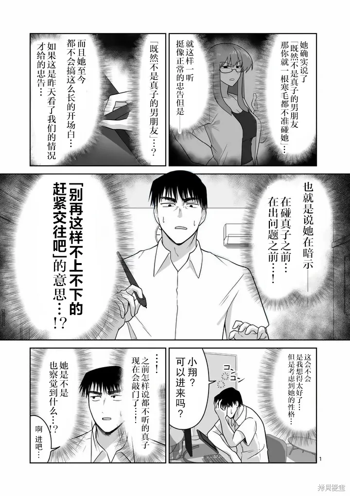 江口同學是遊戲腦,第39话,第1张