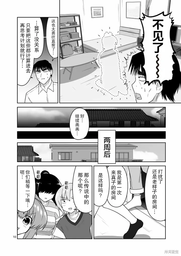 江口同學是遊戲腦,第39话,第10张