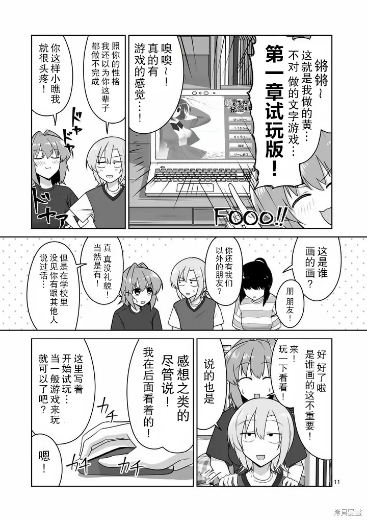 江口同學是遊戲腦,第39话,第11张