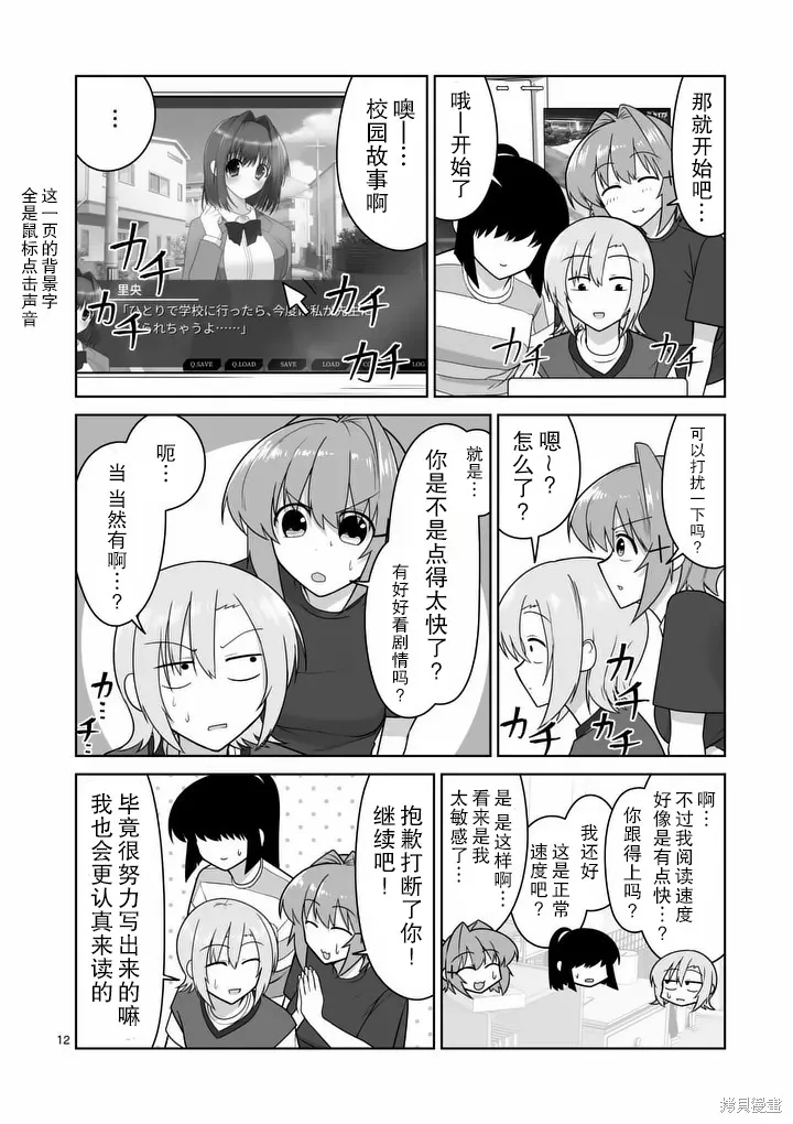 江口同學是遊戲腦,第39话,第12张