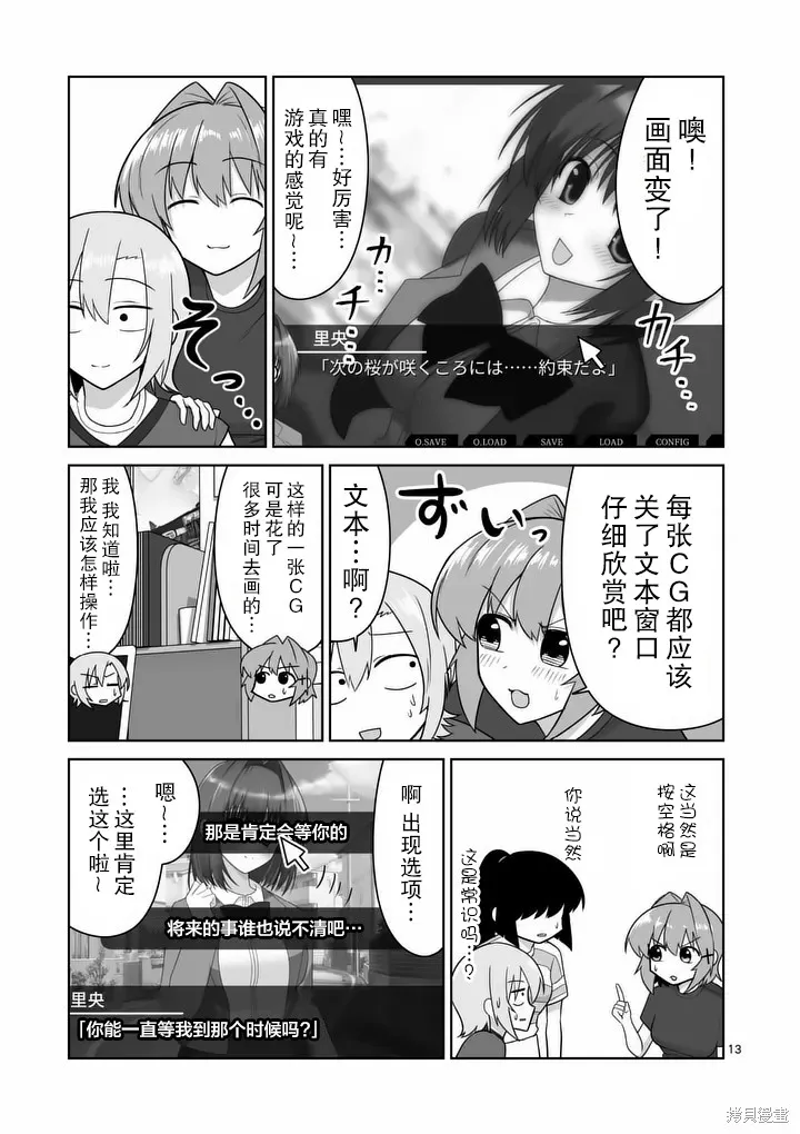 江口同學是遊戲腦,第39话,第13张