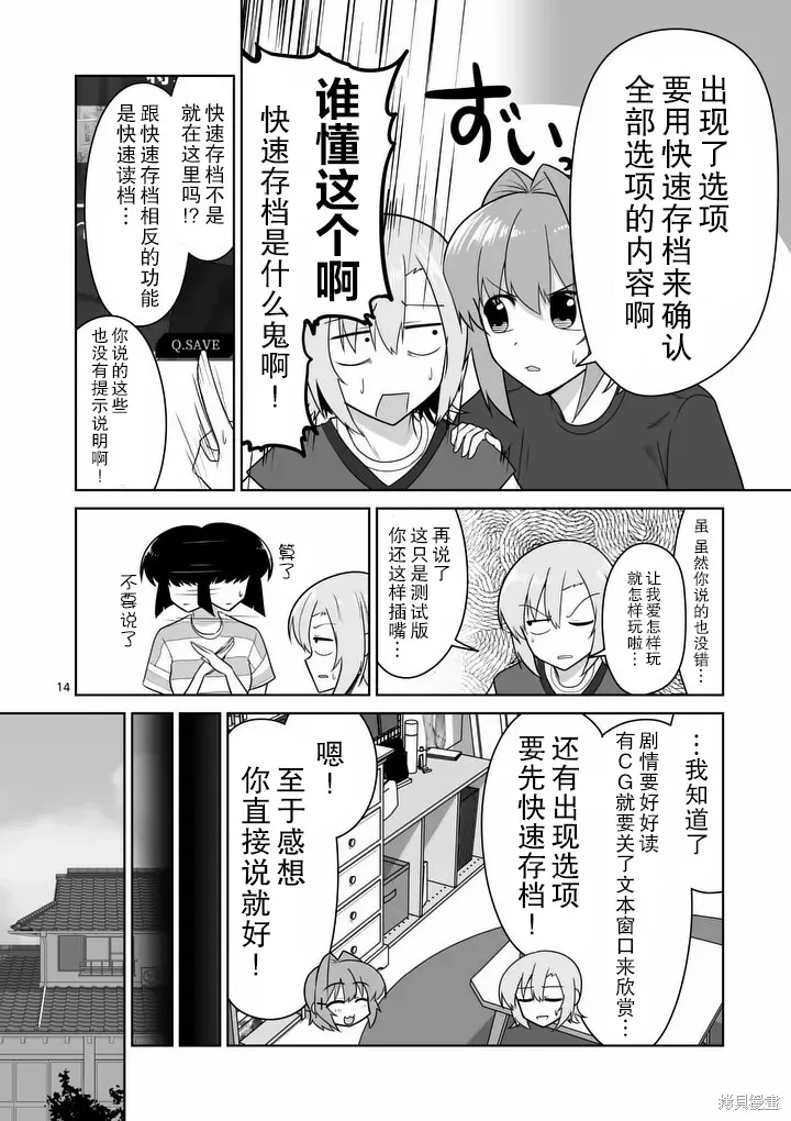 江口同學是遊戲腦,第39话,第14张