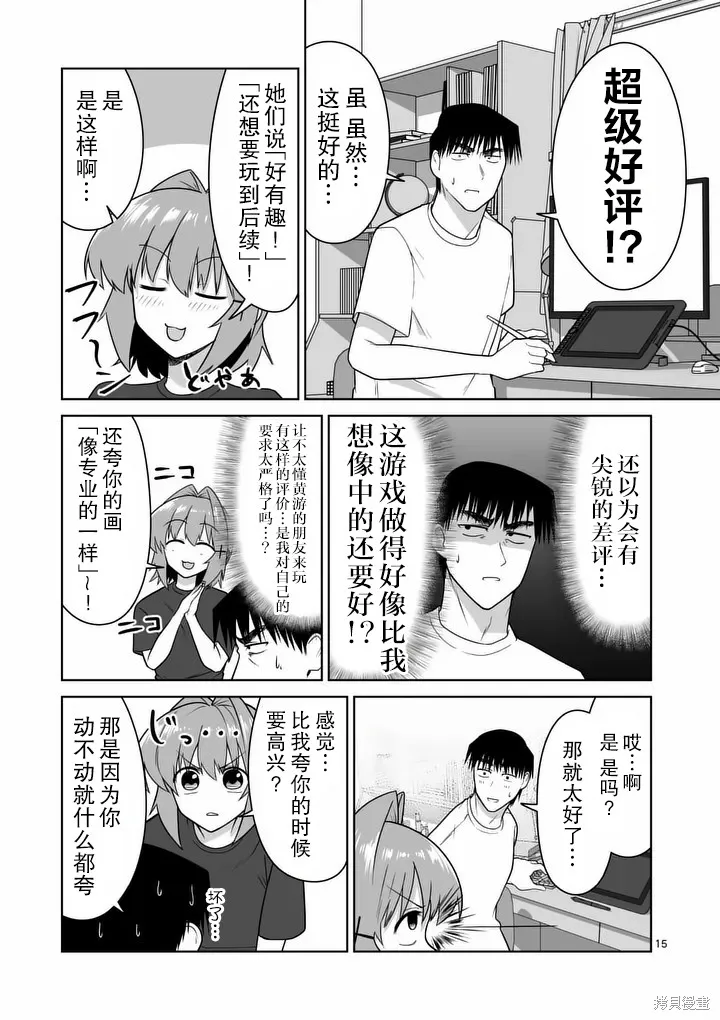 江口同學是遊戲腦,第39话,第15张