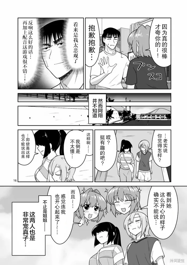 江口同學是遊戲腦,第39话,第16张