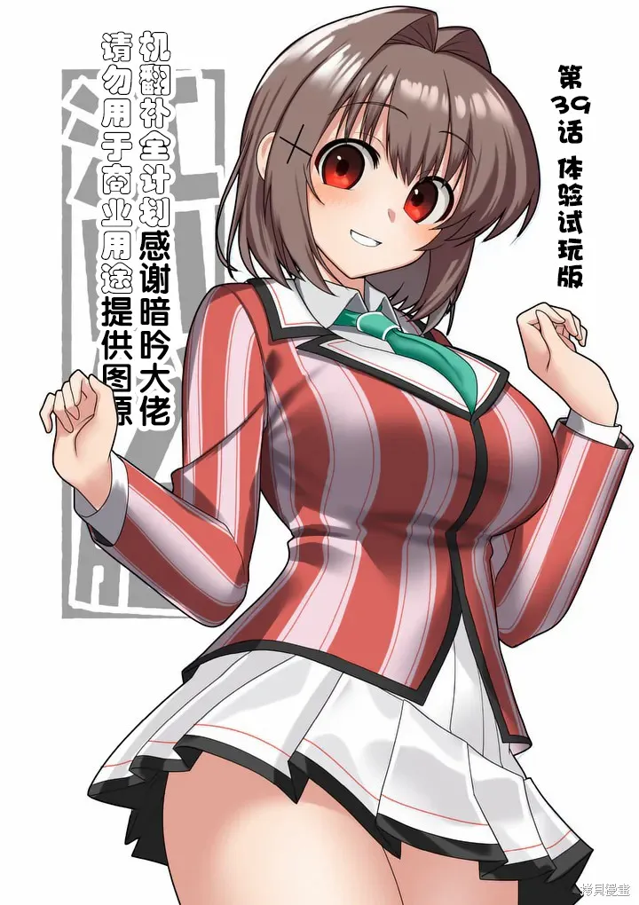 江口同學是遊戲腦,第39话,第3张