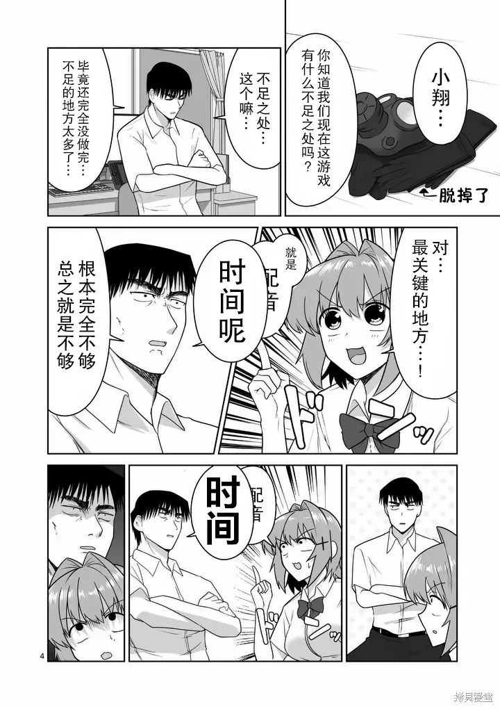 江口同學是遊戲腦,第39话,第4张