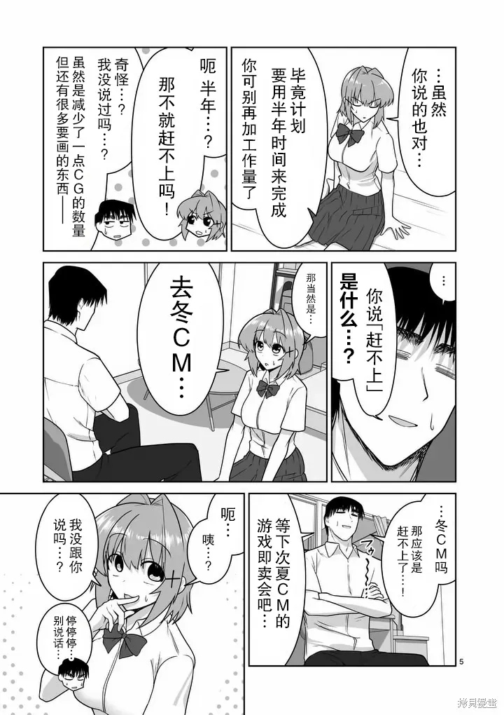 江口同學是遊戲腦,第39话,第5张