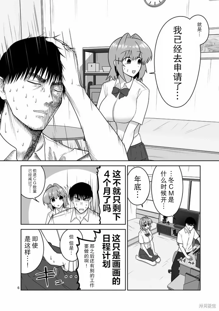 江口同學是遊戲腦,第39话,第6张
