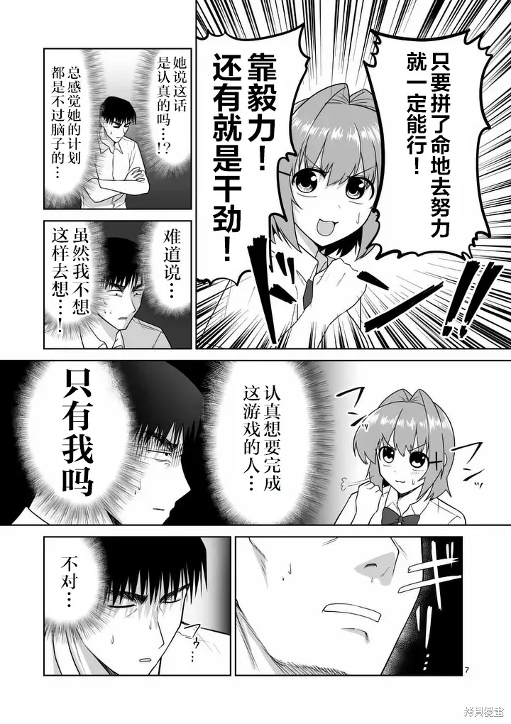 江口同學是遊戲腦,第39话,第7张