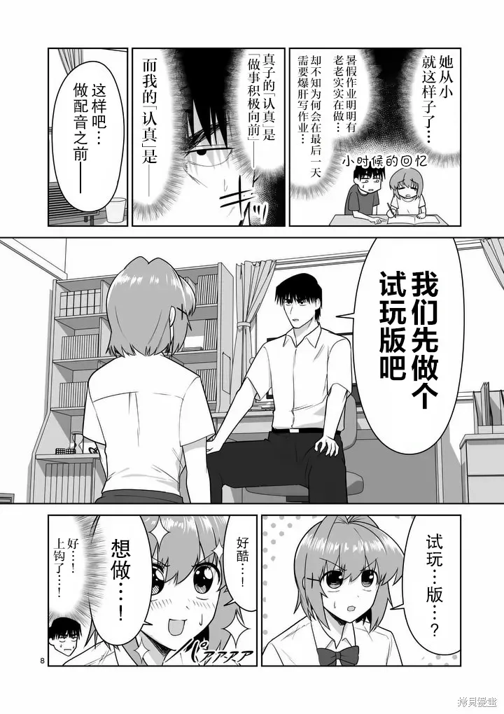 江口同學是遊戲腦,第39话,第8张