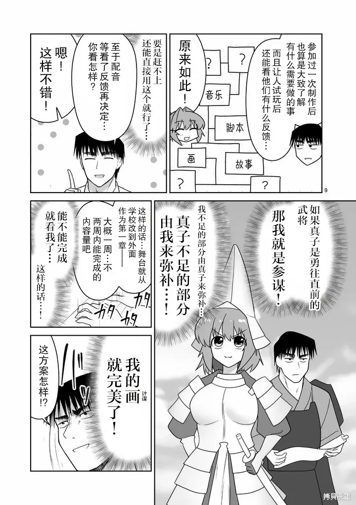 江口同學是遊戲腦,第39话,第9张