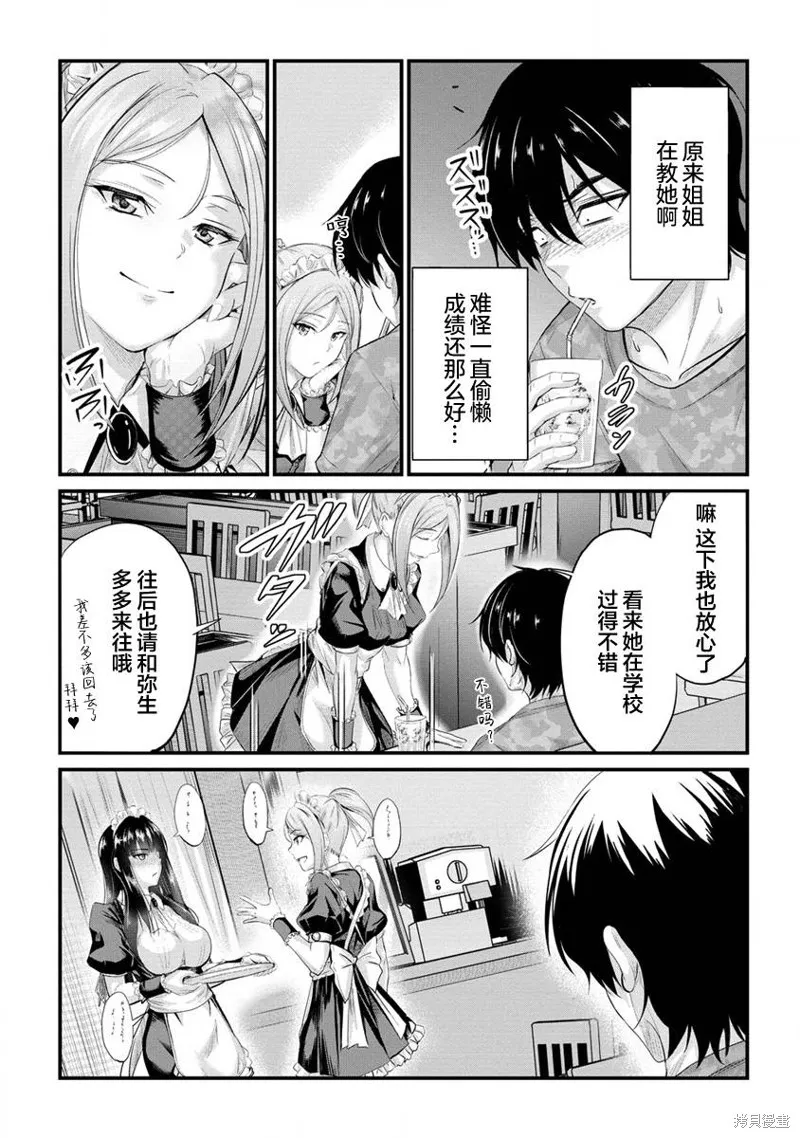 擅长逃课的小向井同学不放过我！！,第11.2话,第1张